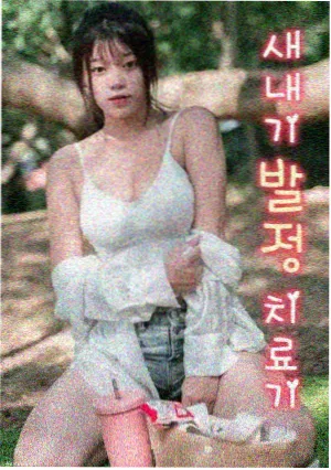 重器前传 炉火 番外剧海报